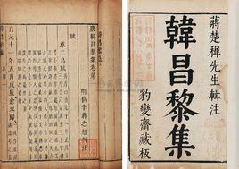 韓昌黎集
