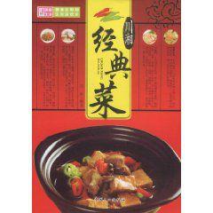 川湘經典菜 川湘經典菜