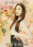 愛在公元前[2015年鄭爽、井柏然主演周播劇]