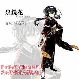 泉鏡花[漫畫《文豪野犬》人物]