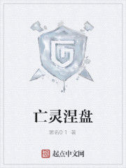 亡靈涅盤 亡靈涅盤