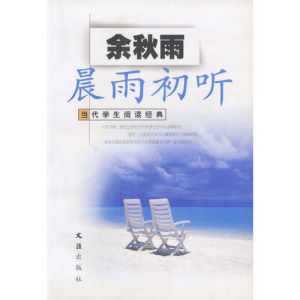 《晨雨初聽》 《晨雨初聽》