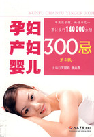《孕婦產婦嬰兒300忌》