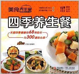 美食養生堂：四季養生餐