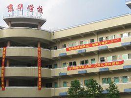 廣東省東莞市茶山鎮京華學校 廣東省東莞市茶山鎮京華學校