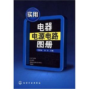 實用電器電源電路圖冊