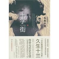 《十字街》