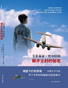 艾米莉亞·埃爾哈特