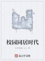 校園同居時代 校園同居時代