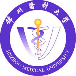 錦州醫科大學 錦州醫科大學