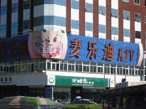 麥樂迪KTV(中關村店)