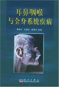 耳鼻咽喉與全身系統疾病 耳鼻咽喉與全身系統疾病
