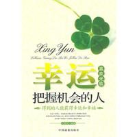 《幸運喜歡光臨把握機會的人》 《幸運喜歡光臨把握機會的人》