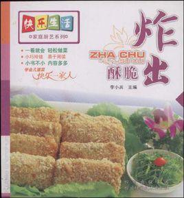 炸出酥脆 炸出酥脆