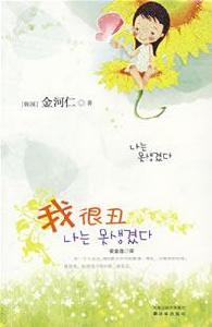 《我很醜》 《我很醜》