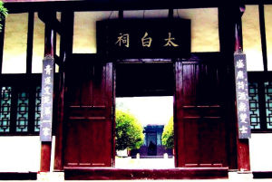 太白祠 太白祠