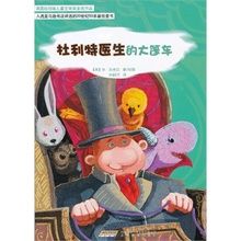 《杜利特醫生的大篷車》