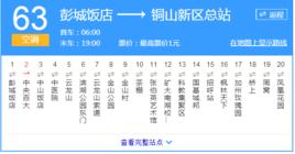 徐州公交63路 徐州公交63路