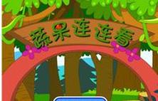果蔬連連看單機版 果蔬連連看單機版