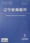 遼寧教育研究 遼寧教育研究