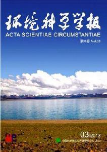 環境科學學報 環境科學學報