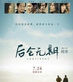 《後會無期》 《後會無期》