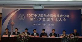 中華醫學會影像技術分會 中華醫學會影像技術分會