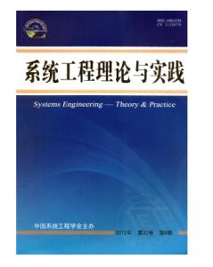 《系統工程理論與實踐》 《系統工程理論與實踐》