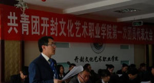 開封文化藝術職業學院