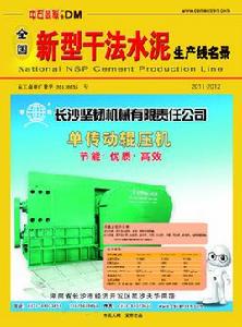 全國新型乾法水泥生產線名錄