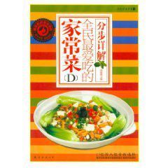 全民最愛吃的家常菜D 全民最愛吃的家常菜D