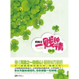 網遊之一賤鍾情 網遊之一賤鍾情