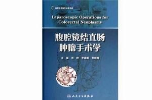 直腸手術學 直腸手術學