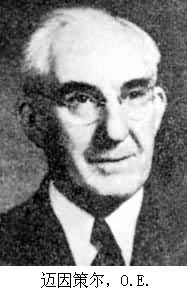 邁因策爾，O.E.