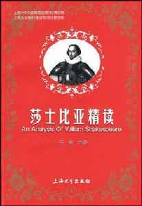 莎士比亞精讀 莎士比亞精讀