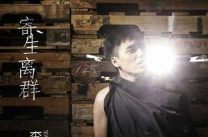 寄生離群 寄生離群