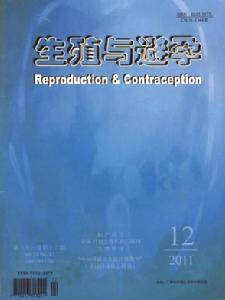 生殖與避孕 生殖與避孕