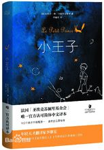 小王子[法國兒童文學短篇童話]