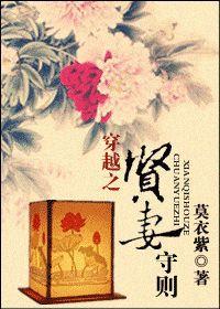 穿越之賢妻守則 穿越之賢妻守則