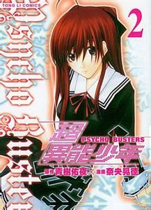 異能少年 異能少年