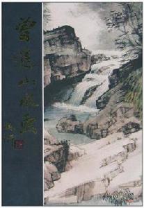 曾進山水畫 曾進山水畫