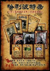 哈利波特殺 哈利波特殺