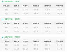 馬安山站運營時刻表