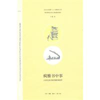 《瘋雅書中事》