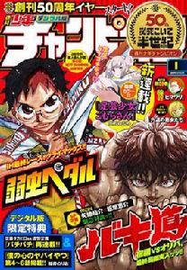 周刊少年Champion 周刊少年Champion