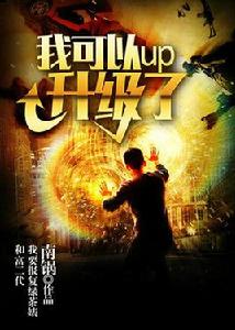 我可以升級了 我可以升級了