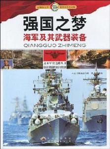 強國之夢 強國之夢