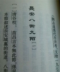 八街九陌 八街九陌