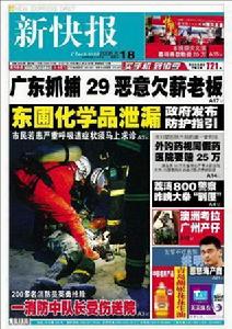 （圖）《新快報》