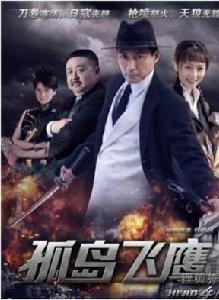 《孤島飛鷹》 《孤島飛鷹》